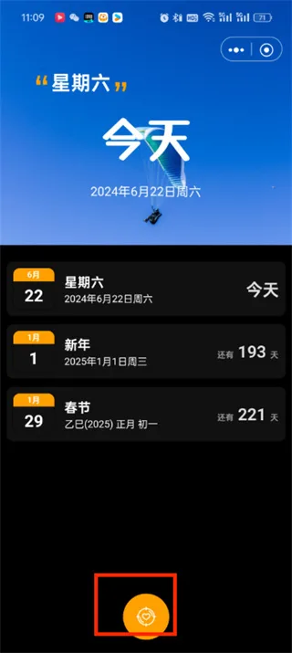 《木木记账》纪念日设置教程一览-4