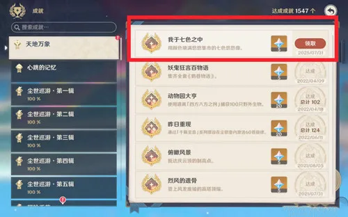 《原神》纳塔隐藏成就[流彩的踪迹]和[我于七色之中]攻略一览-20