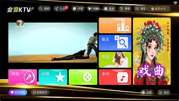 金音ktv截图