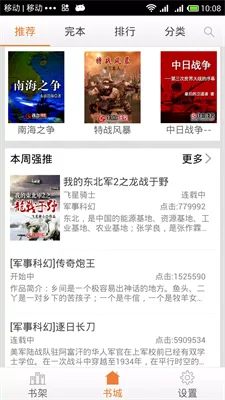 铁血读书-2