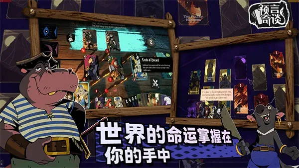预言奇谈手机版-1