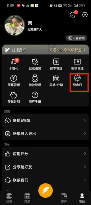 《木木记账》纪念日设置教程一览-3