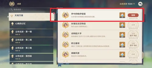 《原神》纳塔隐藏成就[他们给了我名字]和[梦中的帕伊提提]攻略一览-14