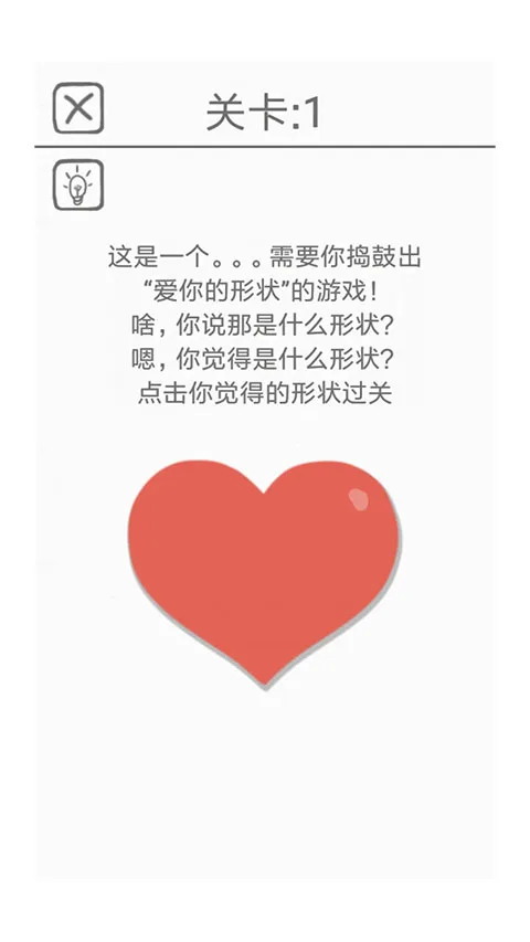 都是爱你的形状最新版截图