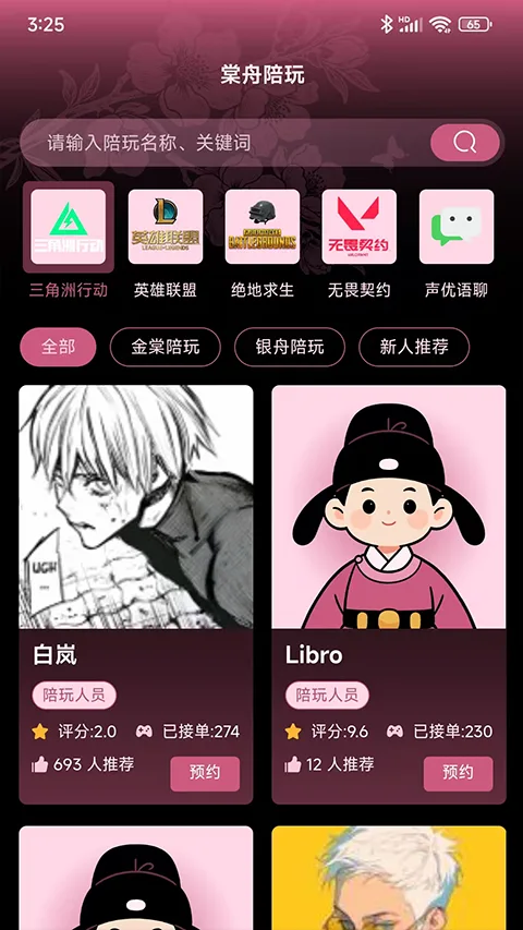 棠舟电竞-1