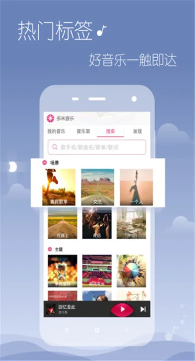 多米音乐播放器截图