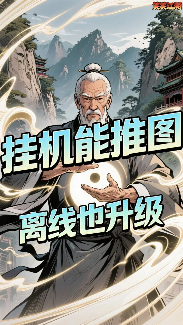 笑笑江湖 0.05折江湖传奇买断版截图