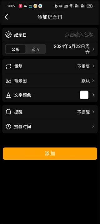 《木木记账》纪念日设置教程一览-5