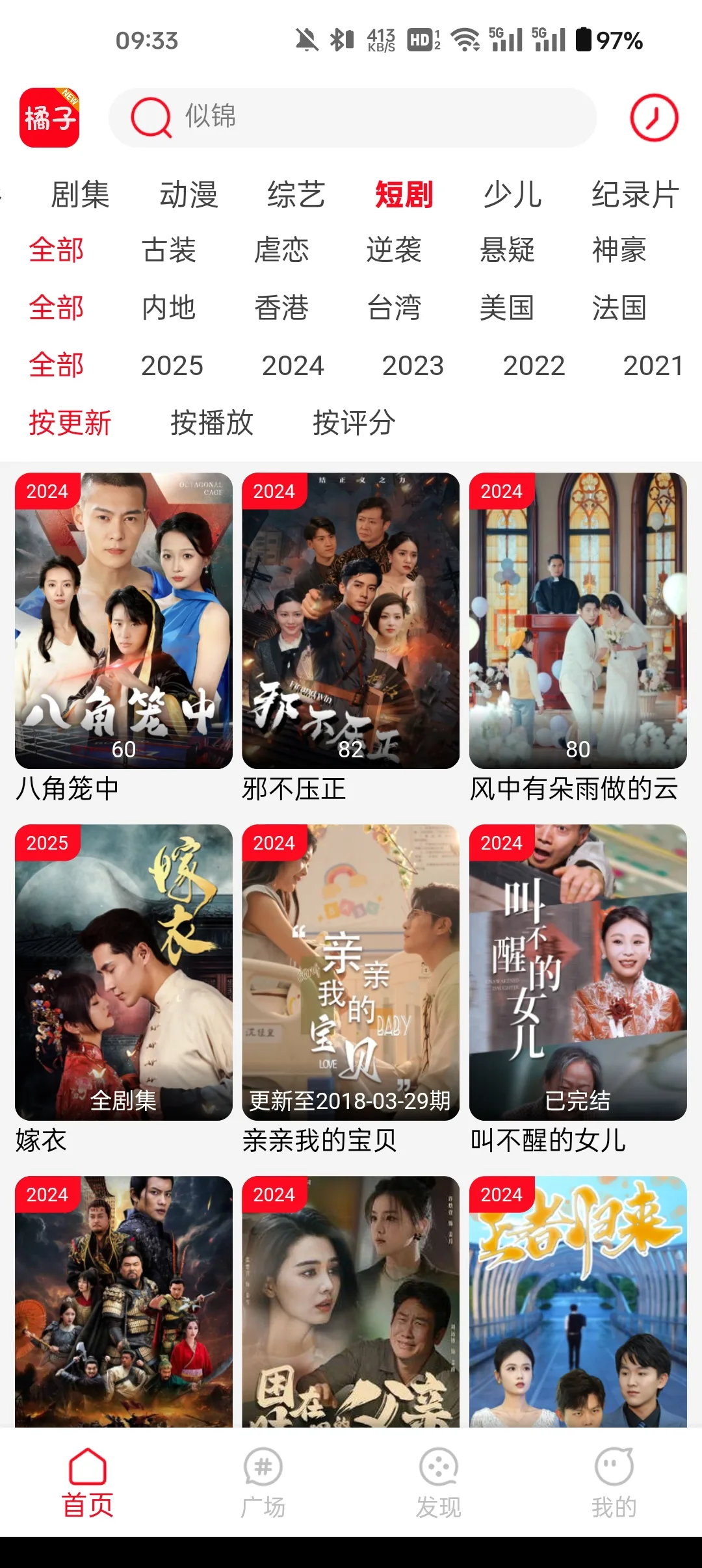 橘汁截图
