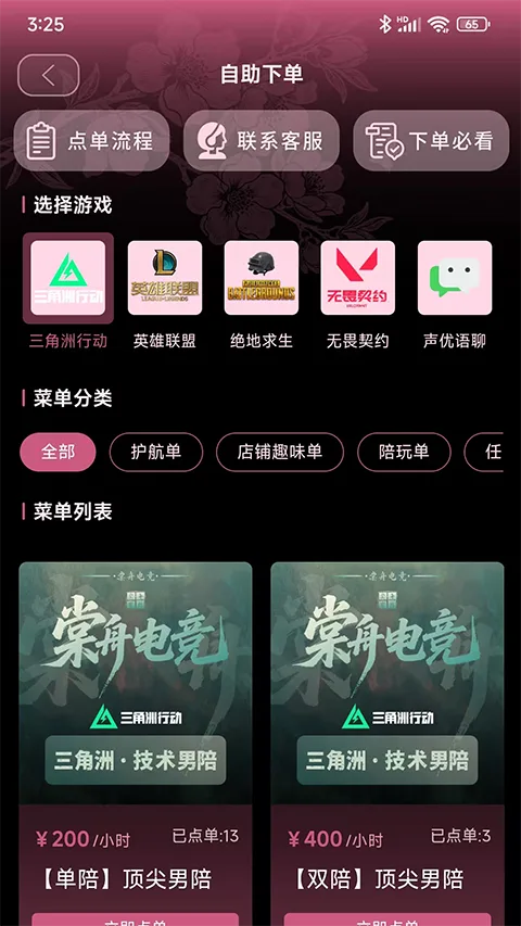 棠舟电竞-2