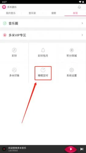 多米音乐播放器-2