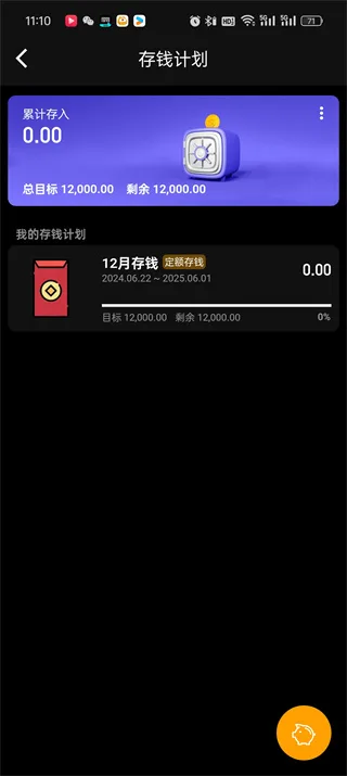 《木木记账》删除存钱计划教程一览-4