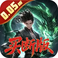 笑笑江湖 0.05折江湖传奇买断版