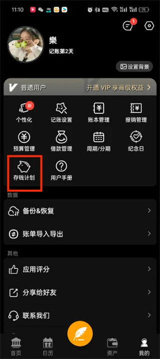 《木木记账》删除存钱计划教程一览-3