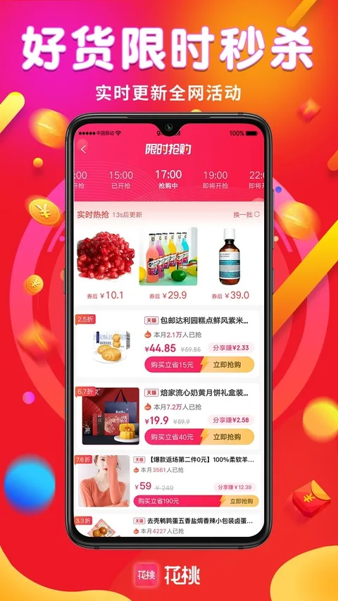 花桃最新版截图