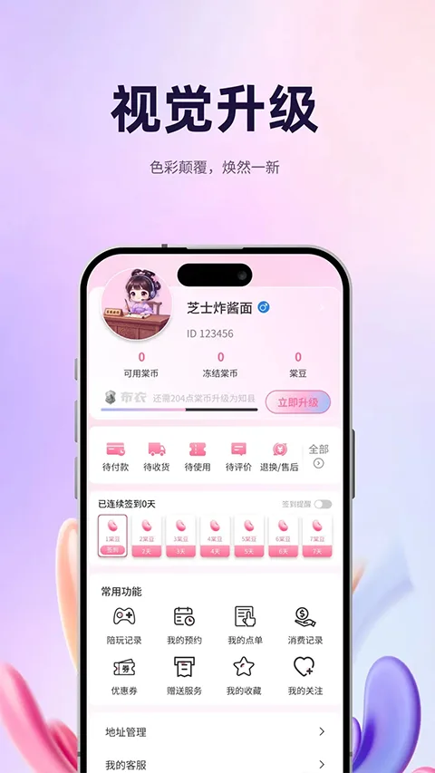 棠舟电竞截图