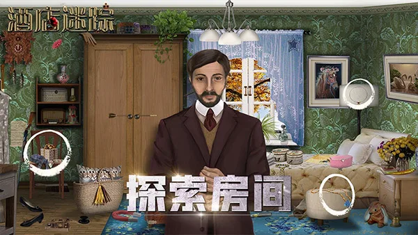 酒店迷踪手机版截图