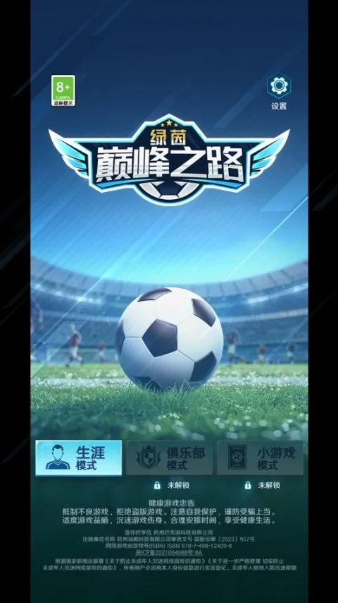 绿茵巅峰之路-1