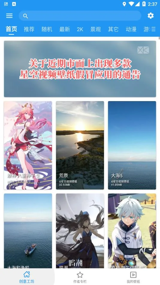 星空视频壁纸截图