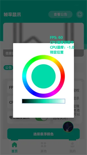 帧率显示器悬浮窗版-2