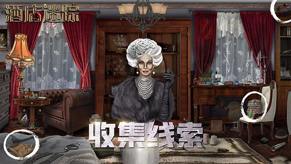 酒店迷踪手机版-1