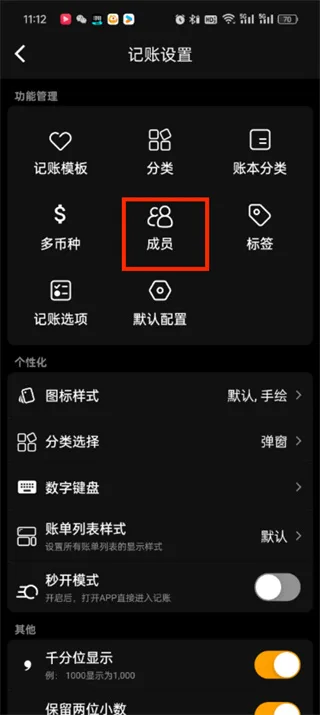 《木木记账》成员管理使用教程一览-4