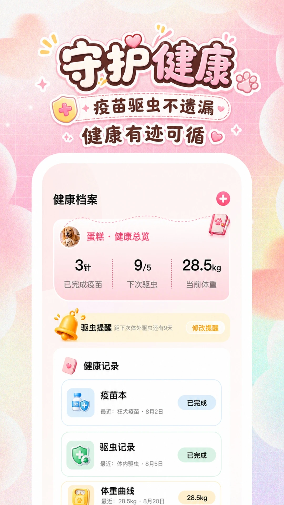 宠迹点点截图