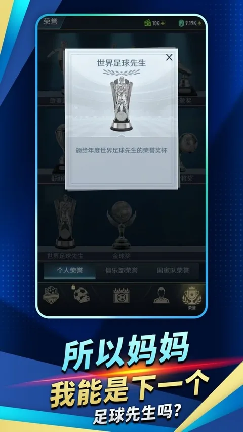 绿茵巅峰之路最新版截图
