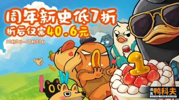 国产搜打撤游戏《逃离鸭科夫》喜迎全新7折史低-6