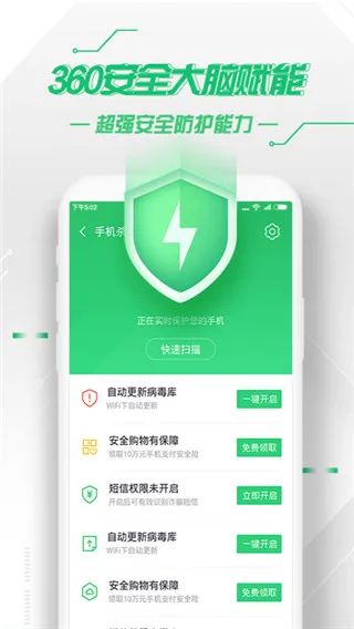 360手机卫士截图