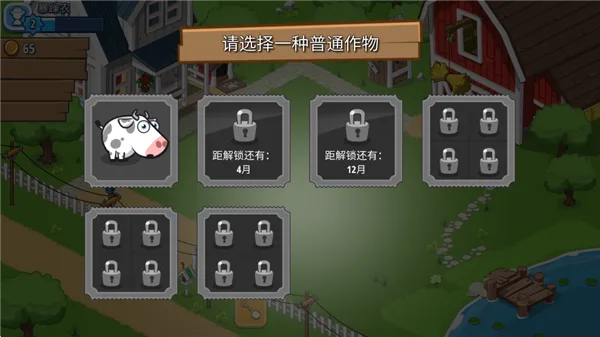 闲置农业帝国-5