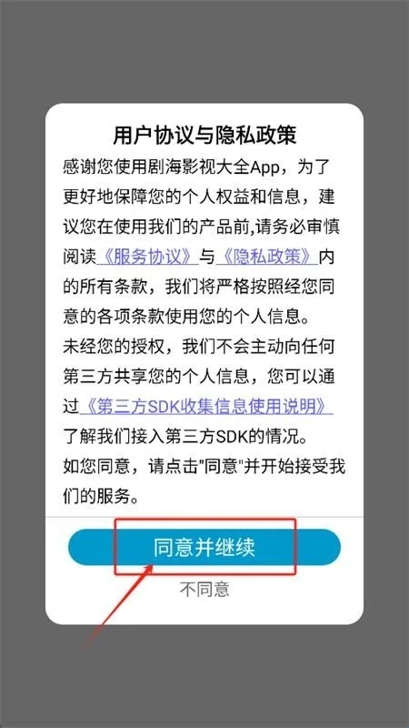剧海影视大全纯净版-1