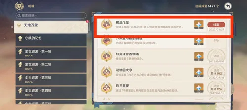 《原神》纳塔成就［速度，我就是速度！］和［极品飞龙］攻略一览-25