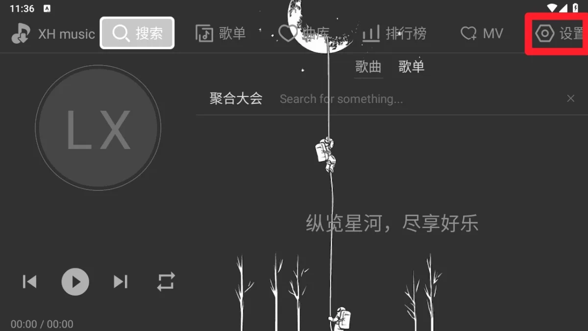 星河音乐-1
