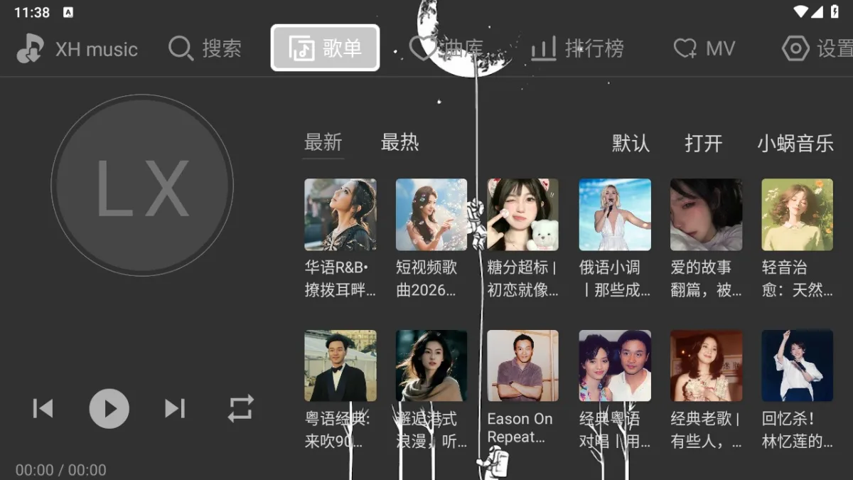 星河音乐tvbox最新版截图