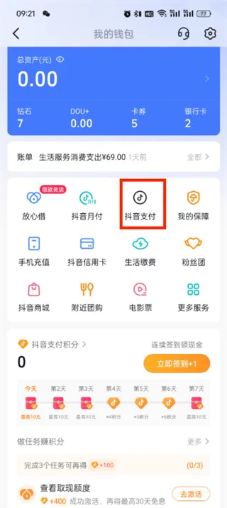 《抖音》支付的账单查询教程一览-4