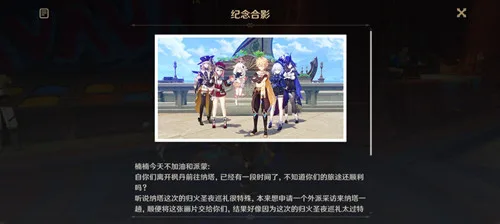 《原神》纳塔隐藏成就［往后你可自由地....］攻略一览-15