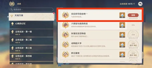 《原神》纳塔隐藏成就［往后你可自由地....］攻略一览-12