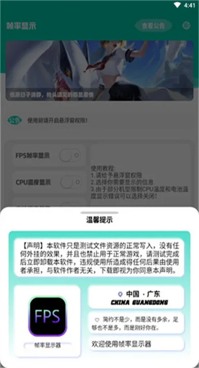 帧率显示器悬浮窗版截图