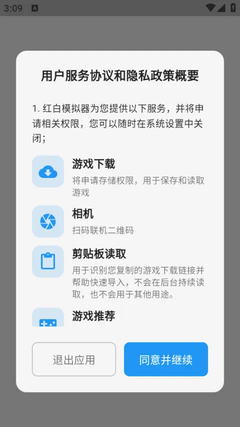 红白模拟器-1