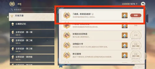 《原神》纳塔成就［速度，我就是速度！］和［极品飞龙］攻略一览-20