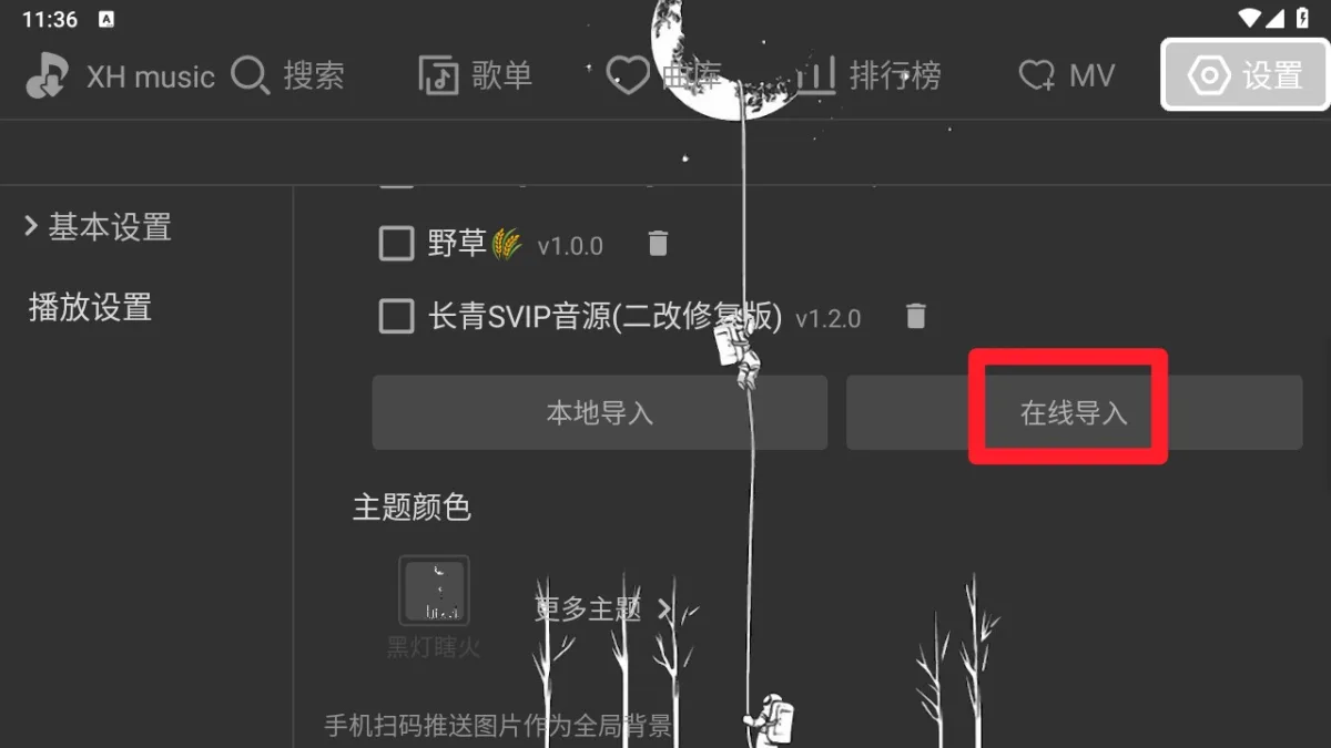 星河音乐-2