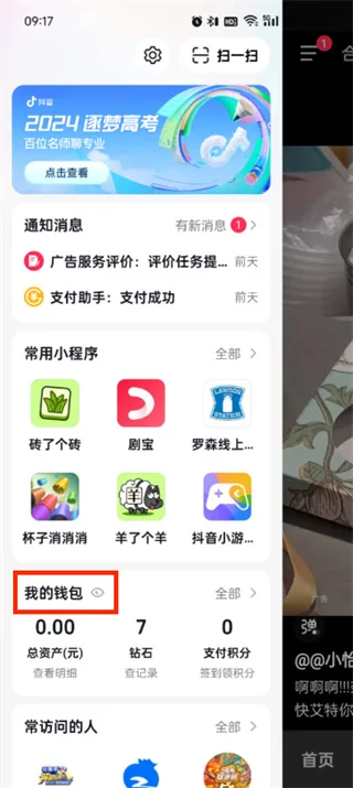 《抖音》支付的账单查询教程一览-3