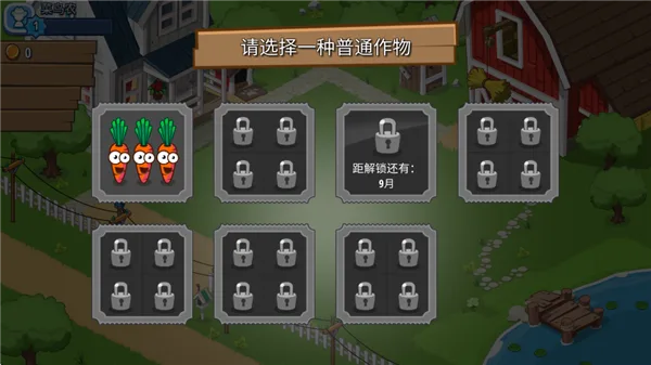 闲置农业帝国-2