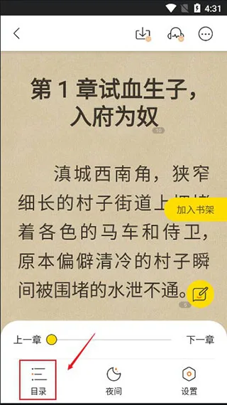 得间免费小说极速版-4