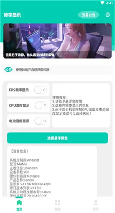 帧率显示器截图