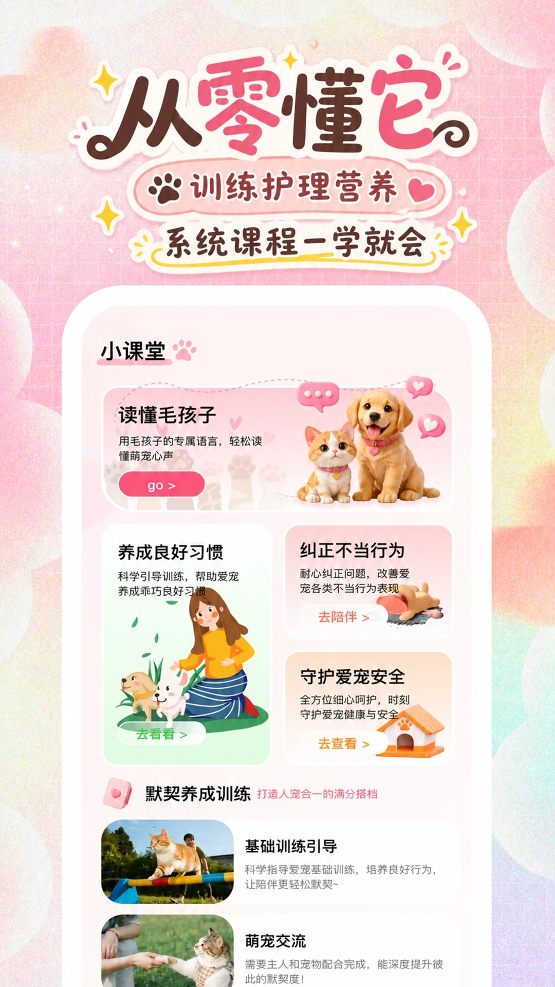 宠迹点点截图