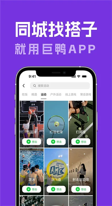 巨鸭截图