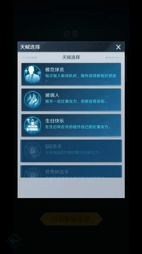 绿茵巅峰之路-3