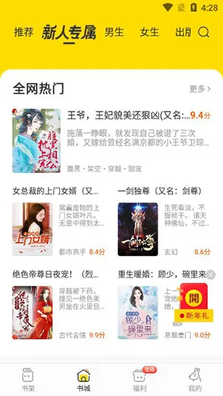得间免费小说极速版-2